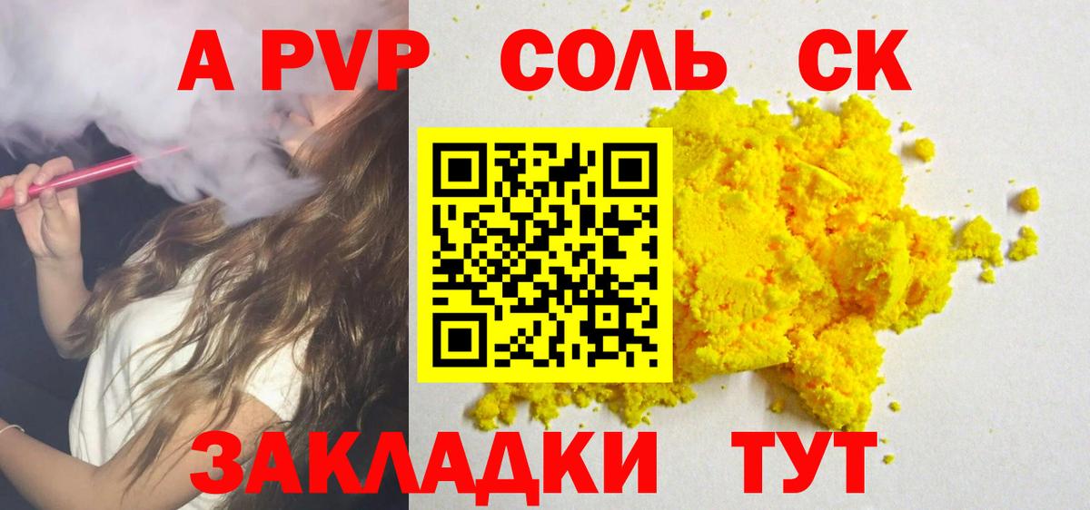 А ПВП  A-PVP кристаллы  цена   Вход с VPN  Alpha PVP СК  Соликамск 