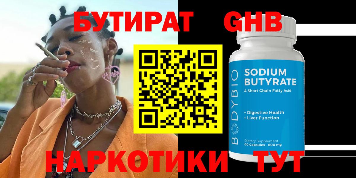 Соликамск  Бутират Butirat  Бутират  Вход с VPN 