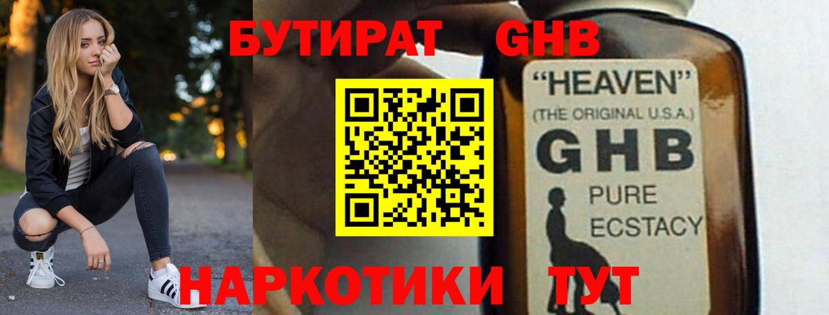 БУТИРАТ BDO Соликамск