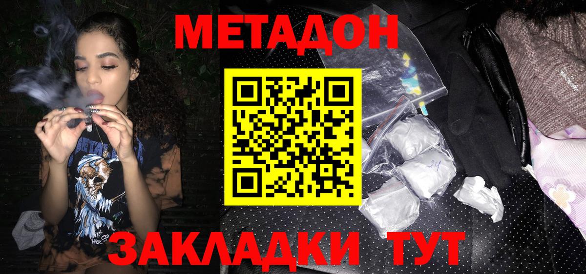 МЕТАДОН methadone Соликамск