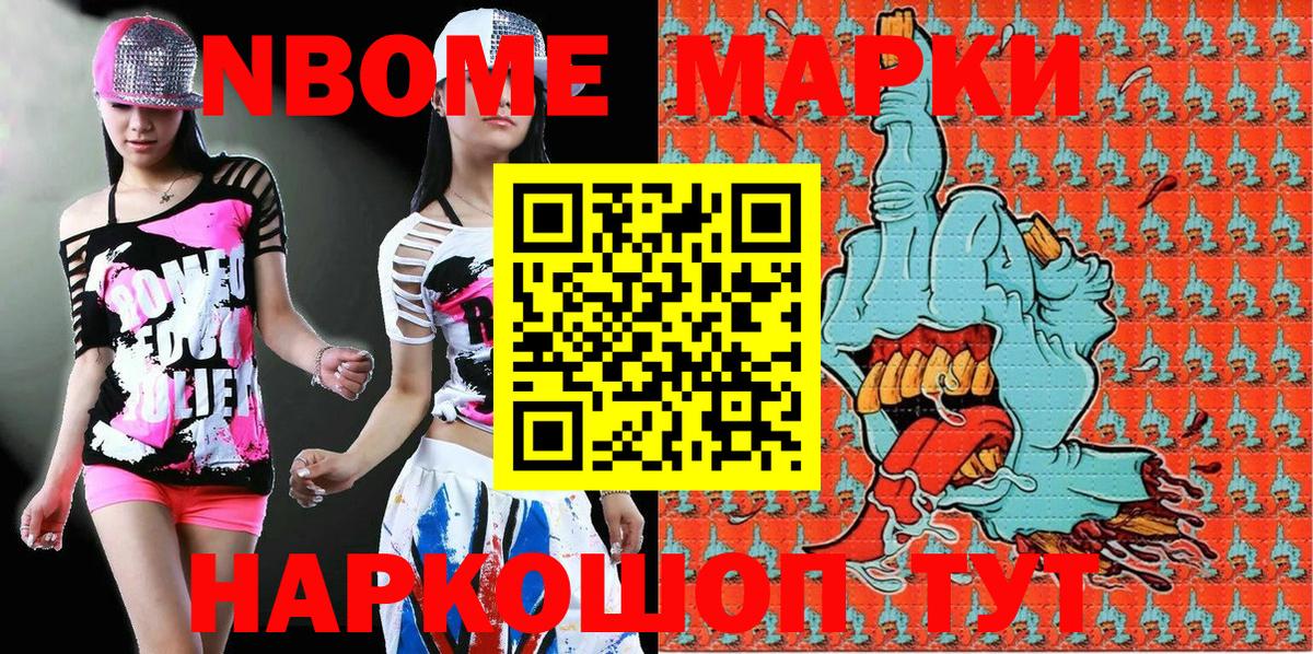 Марки 25I-NBOMe 1,8мг  Марки 25I-NBOMe 1,8мг  Соликамск  Вход с VPN 